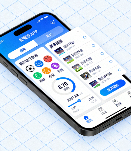 新葡京APP手机端实时比分查询与赛事提醒界面展示模型图
